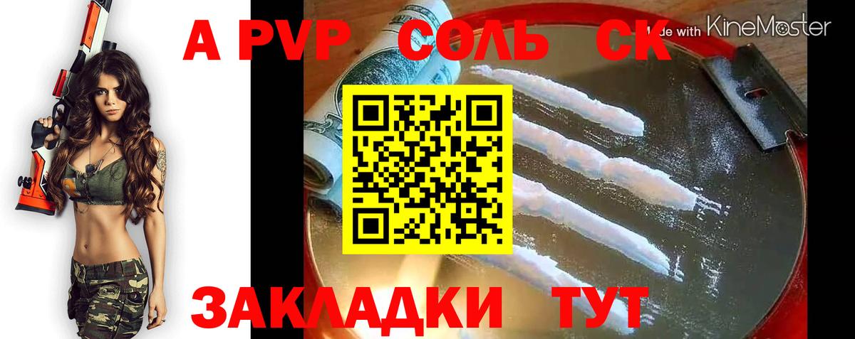 Alfa_PVP Соль  A PVP СК КРИС  Асбест  Вход с VPN 