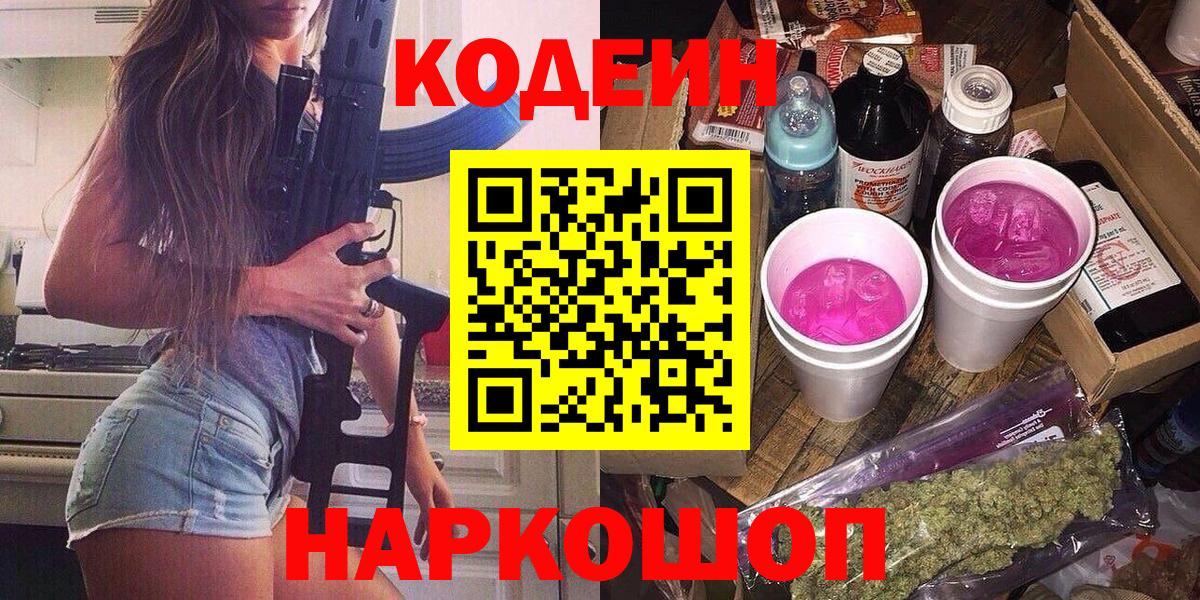 Codein Purple Drank Асбест