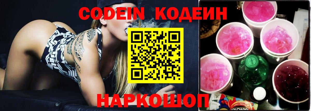 Кодеин напиток Lean (лин)  Кодеин Purple Drank  Асбест  Вход с VPN 