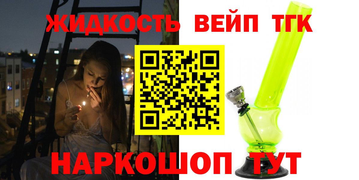 ТГК гашишное масло  Вход с VPN  Асбест 